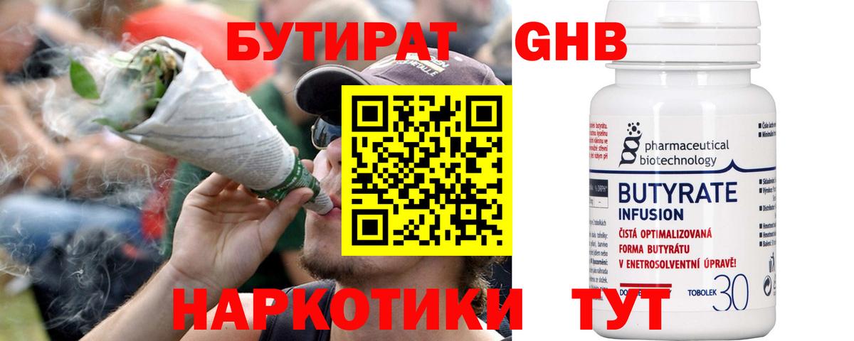 БУТИРАТ BDO 33%  Вход с VPN  Нижний Тагил 