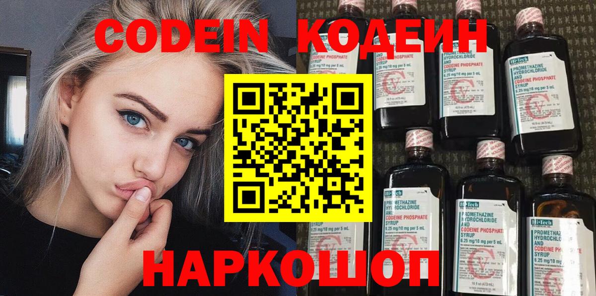 Кодеиновый сироп Lean напиток Lean (лин) Нижний Тагил